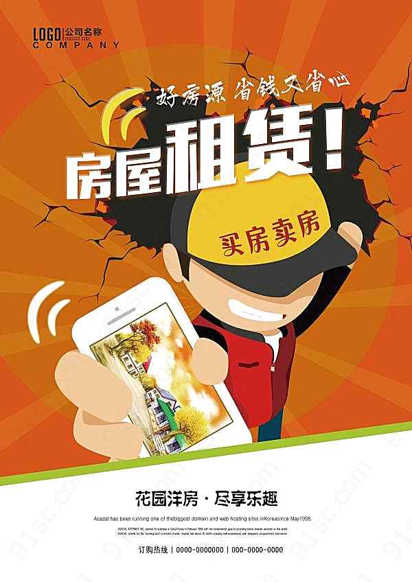 房屋租赁单页psd分层素材广告海报