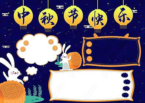 中秋节手抄报版面设计源文件创意概念