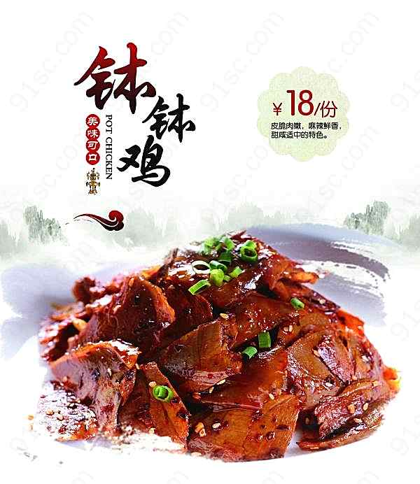 钵钵鸡psd美食招贴文化美食