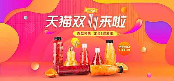 天猫双十一预售宣传海报广告海报