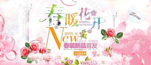 春装新品发布梦幻海报广告海报