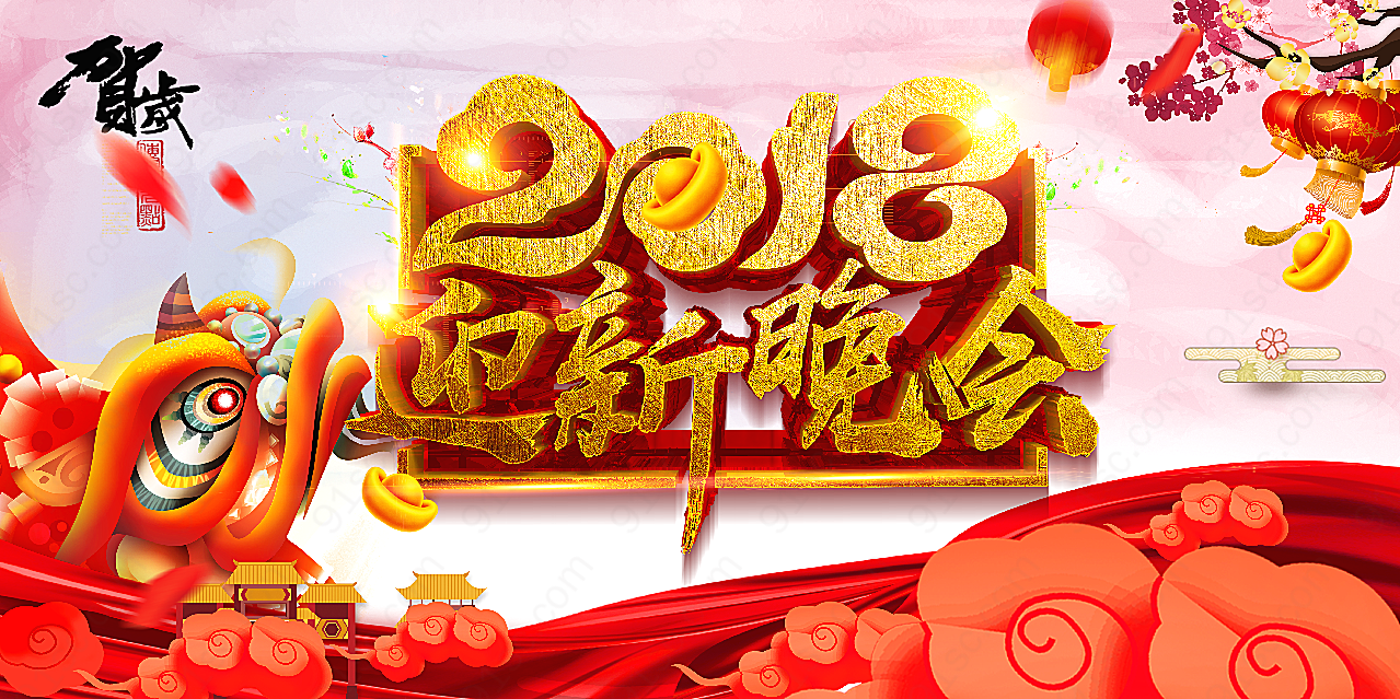 企业迎新晚会psd素材广告海报