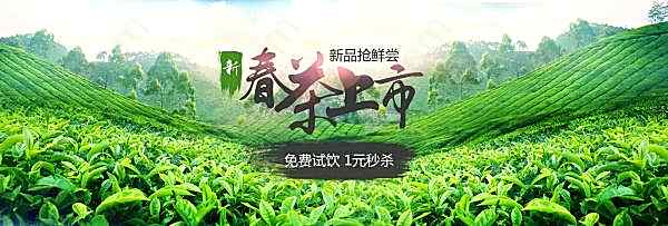 淘宝春茶上市psd海报广告海报