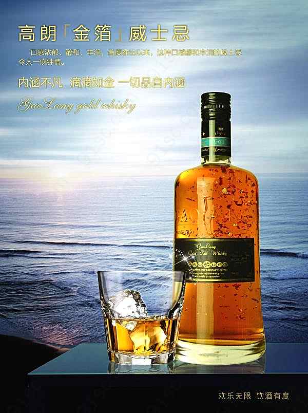 威士忌宣传广告海报