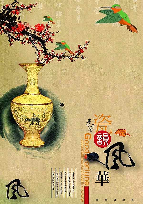 瓷韵风华psd分层素材设计广告海报