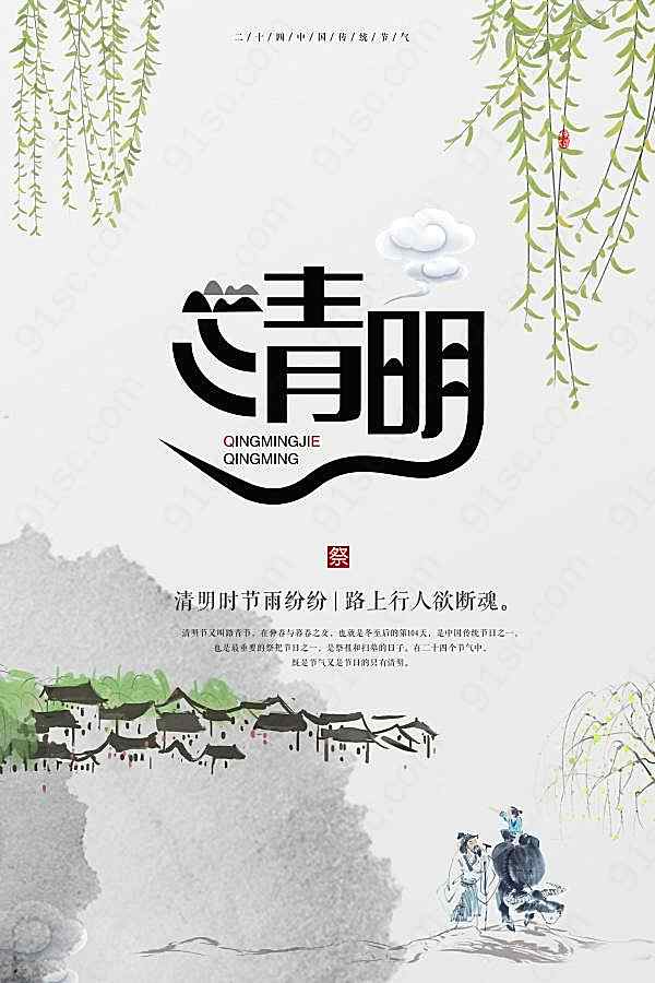 古风清明psd海报设计广告海报