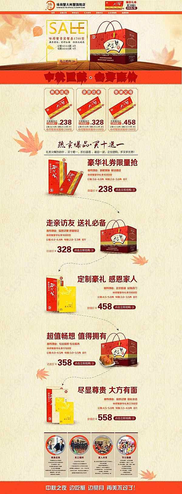 淘宝大闸蟹主页psd素材网页元素