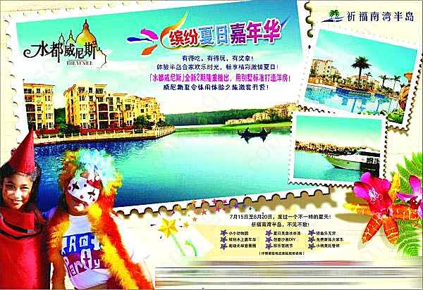 水都威尼斯房产海报psd素材广告海报