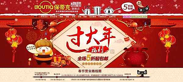 过大年psd淘宝促销素材广告海报