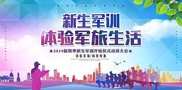 新生军训展板设计创意概念