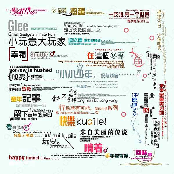 儿童相册艺术字源文件创意概念