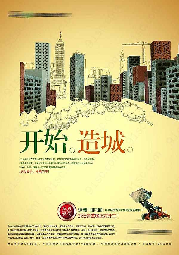 房地产宣传海报设计广告海报