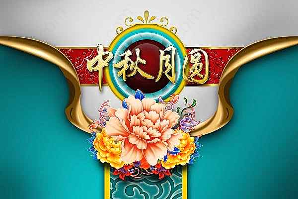 中秋月圆psd礼盒包装设计节日庆典