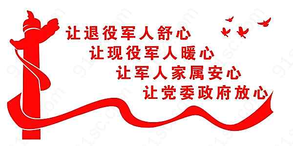 退役军人文化墙设计创意概念