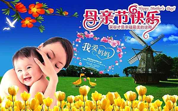 母亲节快乐psd海报素材节日庆典