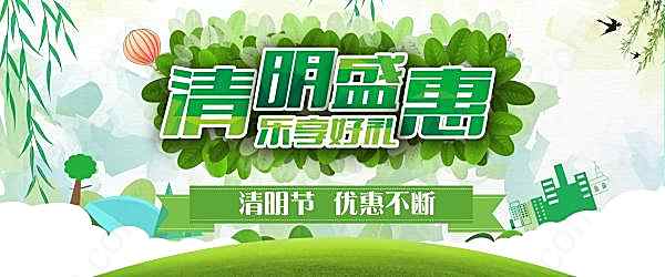 清明盛惠psd海报设计节日庆典