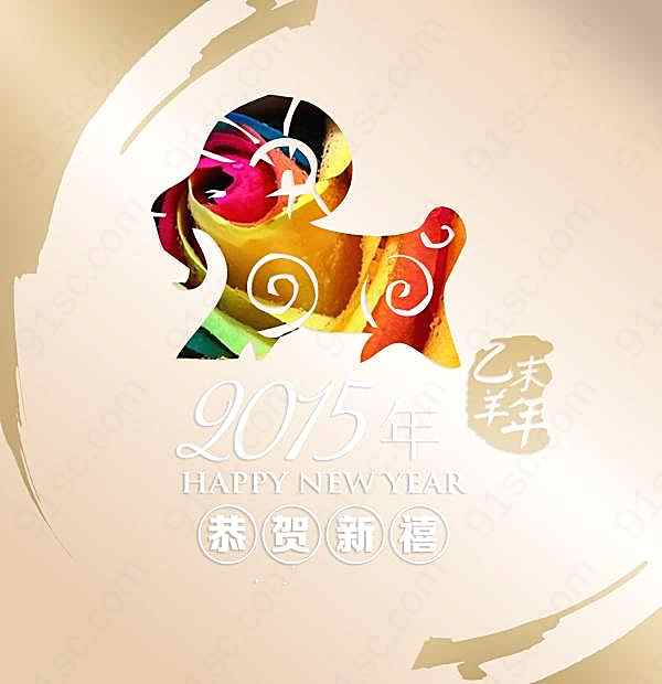 2015羊年海报源文件节日庆典