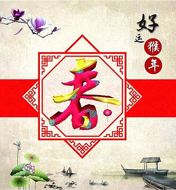 好运猴年源文件设计节日庆典