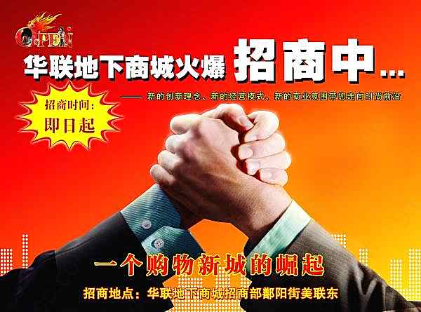 商场招商活动psd宣传招贴广告海报