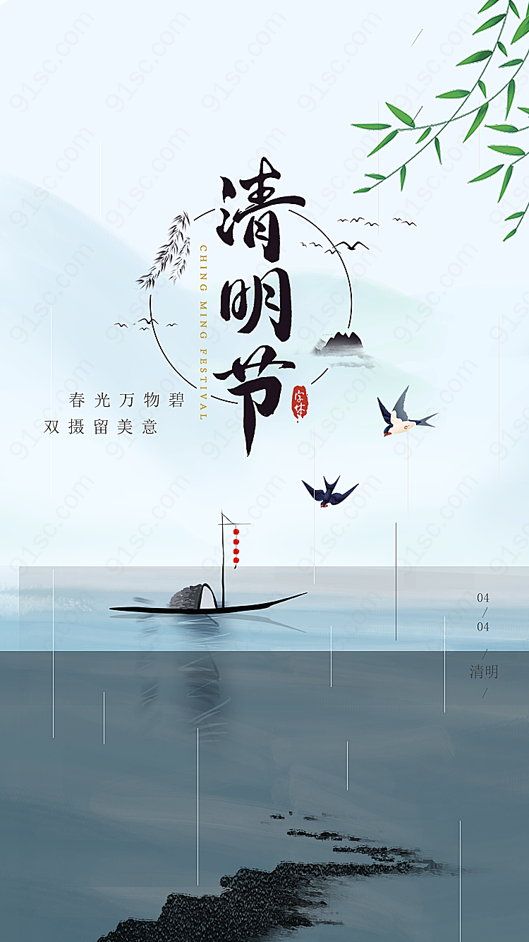 清明节psd广告海报节日庆典
