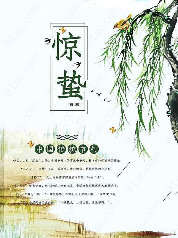 二十四节气惊蛰海报设计广告海报