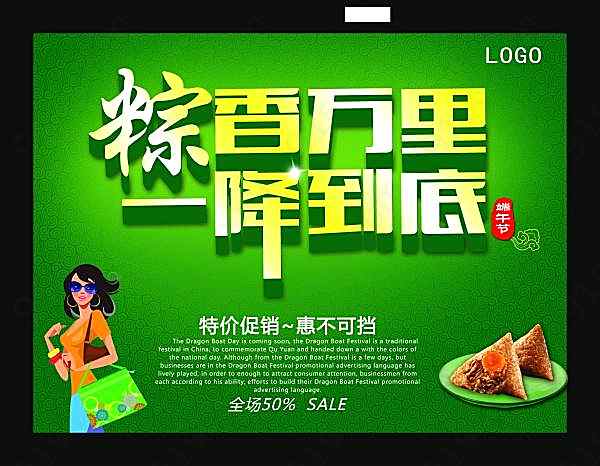 粽香万里一降到底促销节日庆典