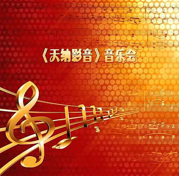 音乐会设计广告海报