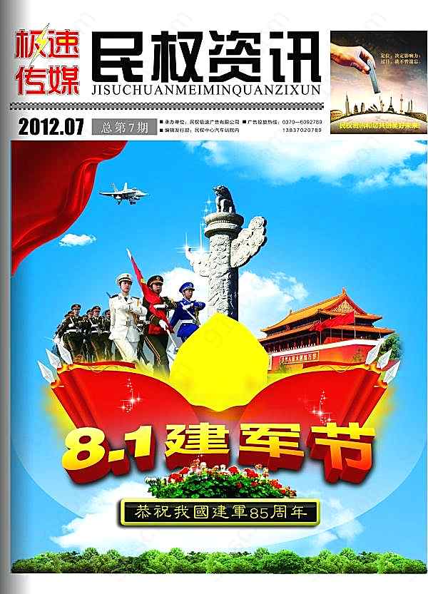 8.1建军节psd杂志封面设计节日庆典