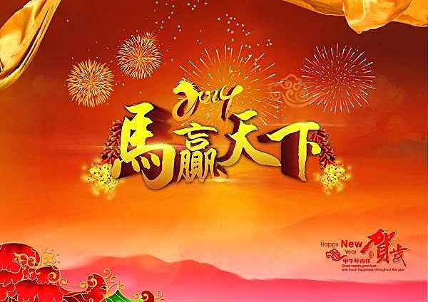 马赢天气psd新年海报节日庆典