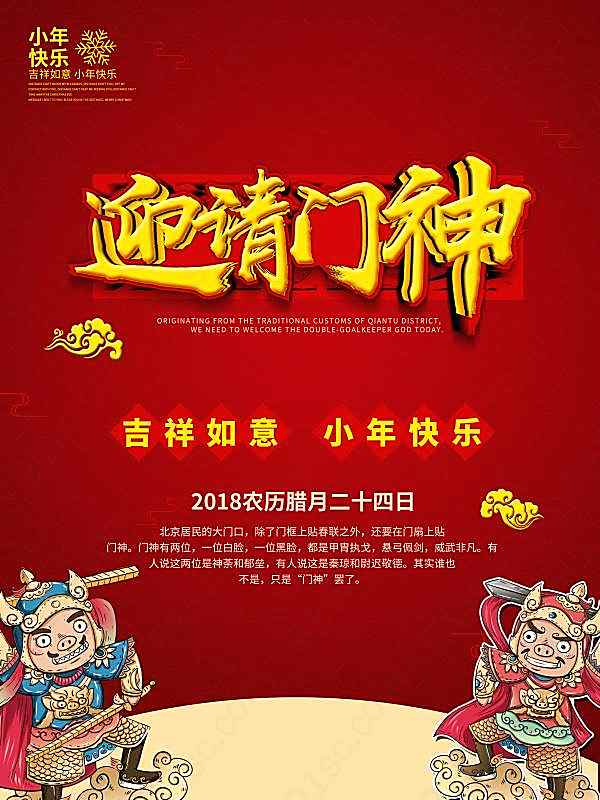 小年快乐psd新年海报广告海报