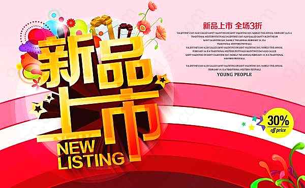 新品上市ps素材下载广告海报