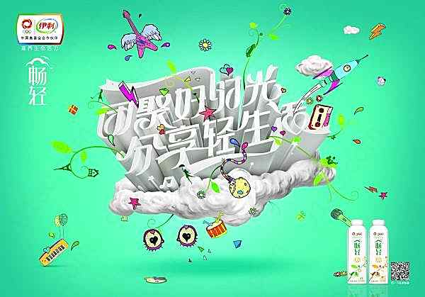伊利设计源文件广告海报