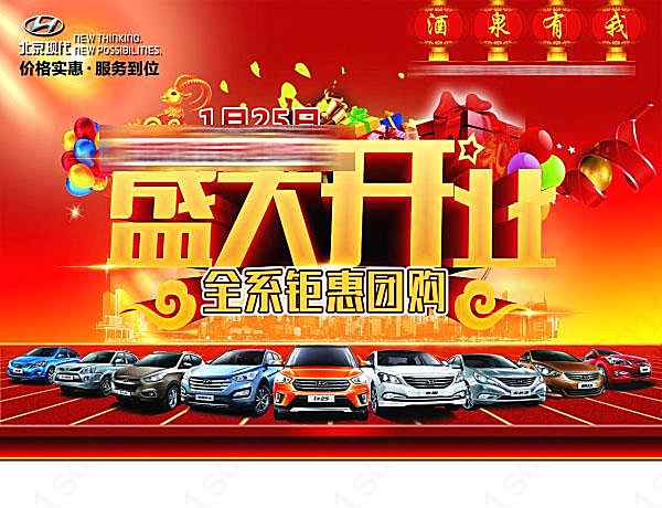 汽车旗舰店开业宣传广告广告海报