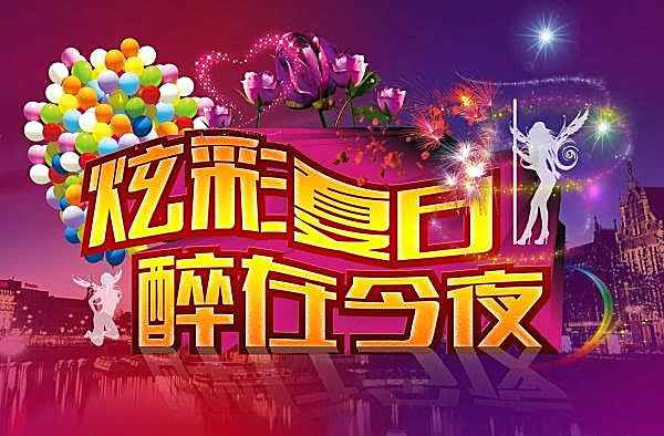 炫彩夏日psd海报模板设计广告海报