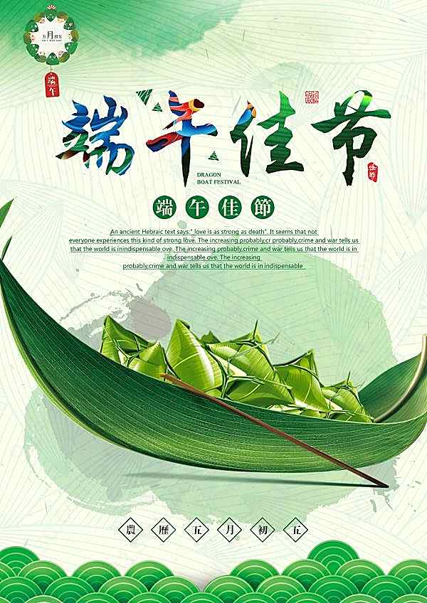端午佳节psd广告设计节日庆典
