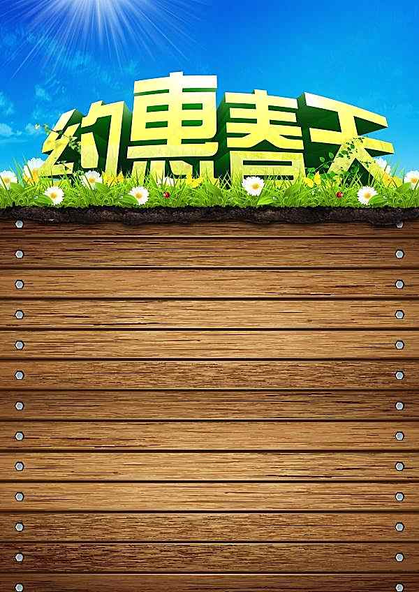 约会春天psd海报模板广告海报