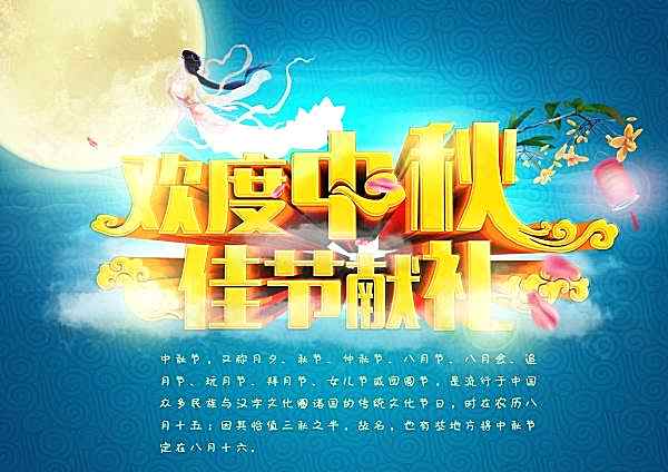 欢度中秋节日海报节日庆典