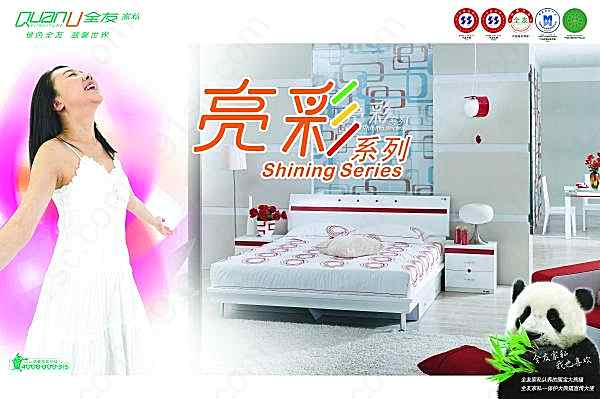 全友家私亮彩系列psd广告广告海报