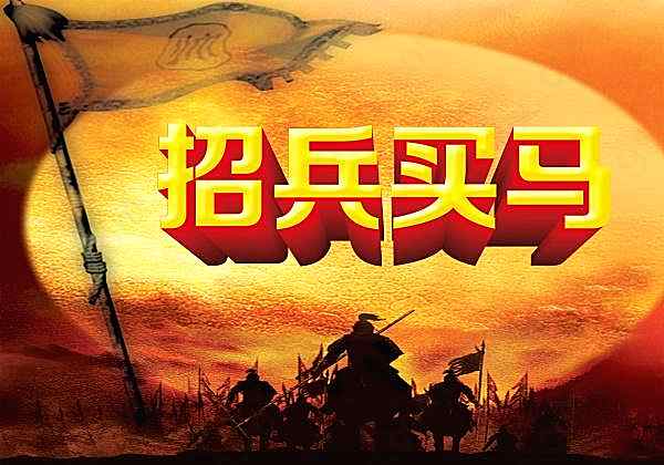 招兵买马psd海报设计广告海报