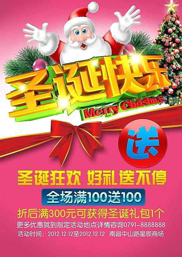 圣诞快乐psd活动促销节日庆典