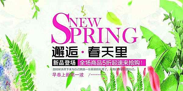 春季邂逅促销海报源文件广告海报