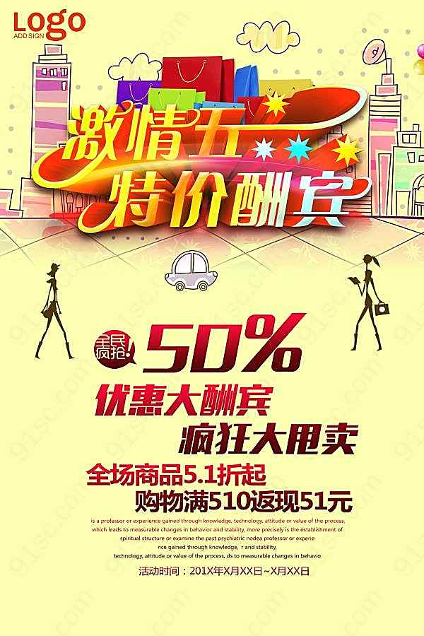 激情五一特价酬宾源文件节日庆典