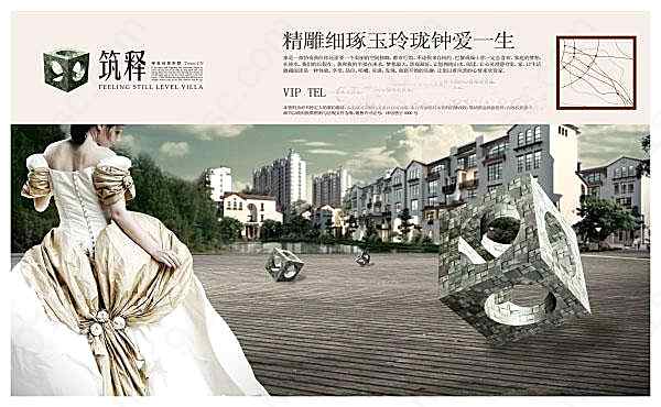 筑释房产psd海报设计广告海报