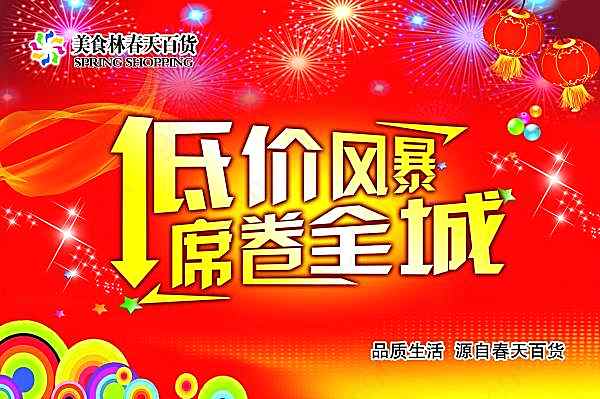 低价风暴免费海报设计广告海报