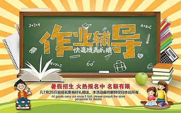 暑期培训班招生宣传广告广告海报