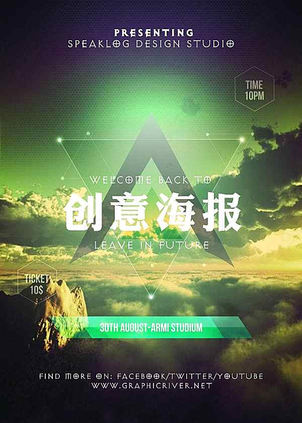 创意海报psd模板设计广告海报