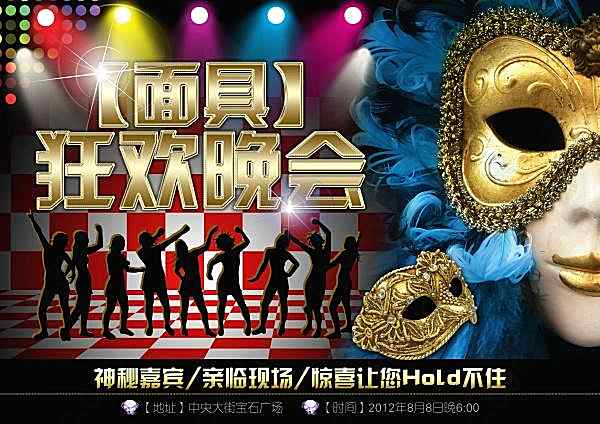 面具狂欢会psd万圣节素材节日庆典