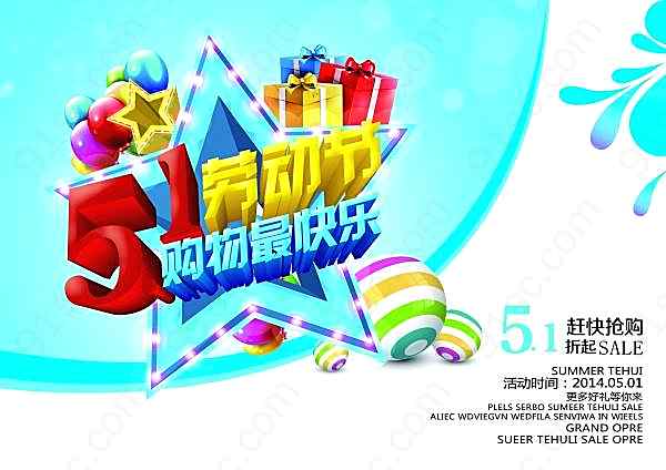 劳动节促销海报源文件节日庆典