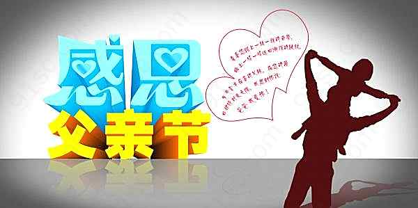 感恩父亲节广告海报设计节日庆典