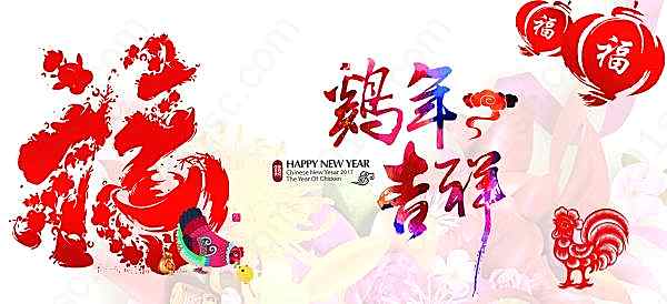 鸡年吉祥psd新年海报节日庆典